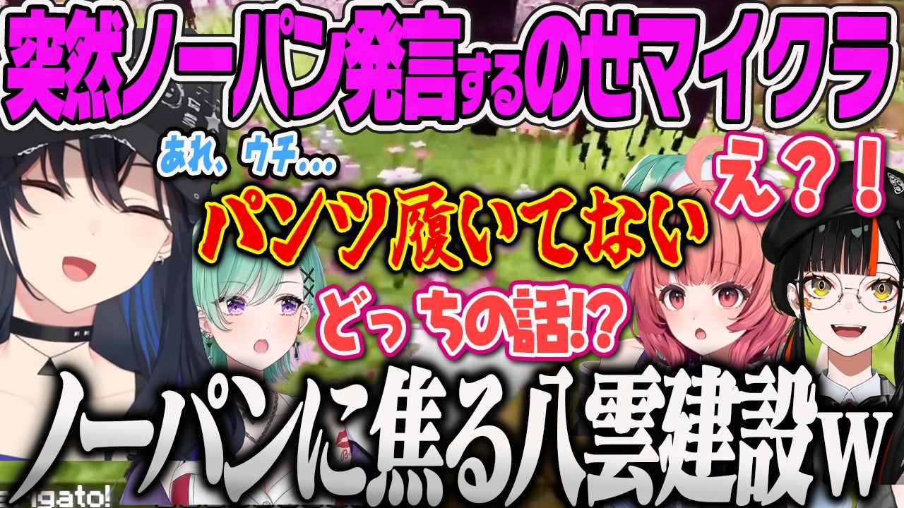 【ぶいすぽ夏祭りマイクラ】突然ノーパン発言するうるはに惑わされるあかべに、先輩に頼られて嬉しさそうなはなび【一ノ瀬うるは、橘ひなの、八雲べに、夢野あかり、蝶屋はなび、ぶいすぽっ！】