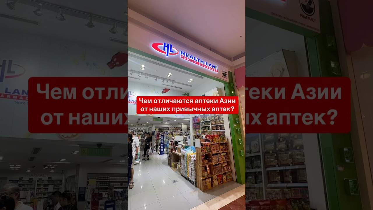 так выглядят аптеки в Азии 