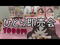 設営シミュレーション主婦
