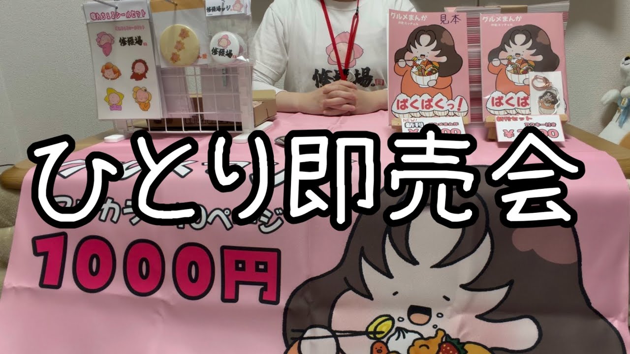 設営シミュレーション主婦