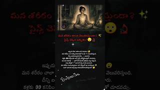 #HumanBodyFacts #BioLuminescence #ScienceFacts #TeluguScience #శరీరరహస్యాలు 🧬 #MindBlowing