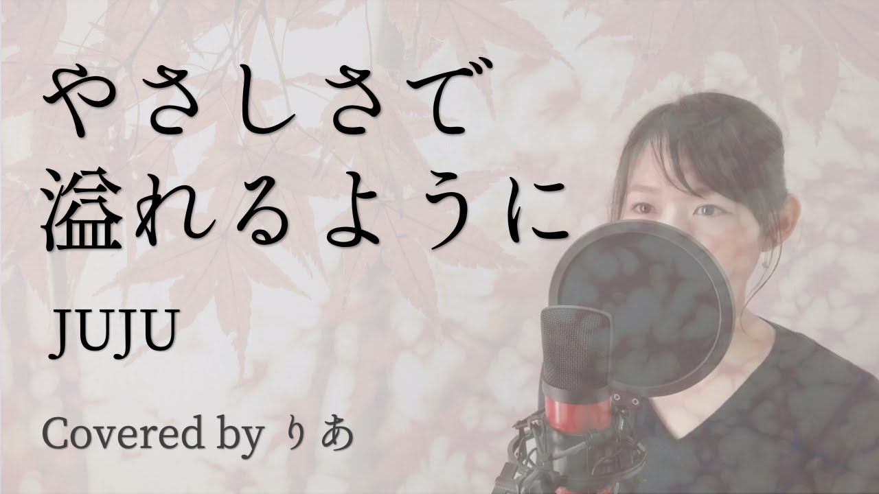 やさしさ で 溢れる よう に 歌詞