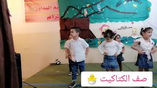 روضة طيور الجنة | head shoulders knees and toes (رقصة)