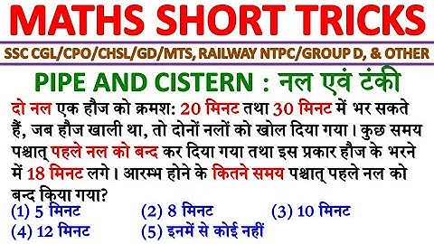 Pipe and Cistern Maths | नल एवं टंकी | Maths Short Tricks | SSC Exam Prep | SSC/Railway/Other 12