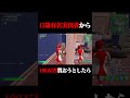 12æ³ããããããã100äžååããããšãããïœïœïœïœããã©ãŒããã€ã/Fortniteã#shorts #ãã©ãŒããã€ã