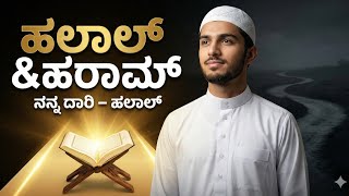  U0026        Islamic Bayan Kannada  Halal U0026 Haram Explained