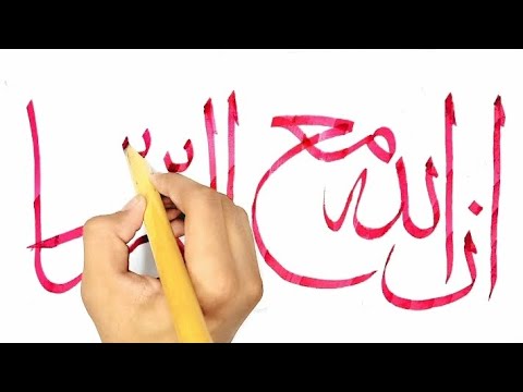 Arabic calligraphy tutorial use qalam - YouTube