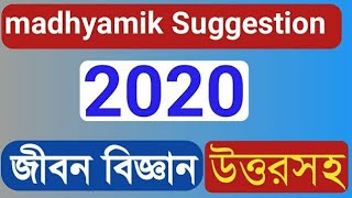 Madhyamik lifescience suggestion 2020 || WBBSE