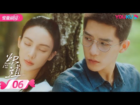 ENGSUB【FULL】炽道 Falling Into You EP06 | 金晨王安宇的盛夏炽恋❤️‍🔥 | 金晨/王安宇/迟嘉/李卓钊 | 优酷宠爱频道 YOUKU ROMANCE