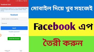 How to make Facebook app with Sketchware || Make any Android app by sketware