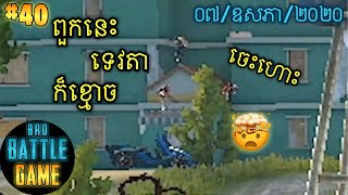 ទេវតាក៏ខ្មោចចេះហោះ | Epic Game Rules of Survival Khmer - Funny Strategy Battle Online