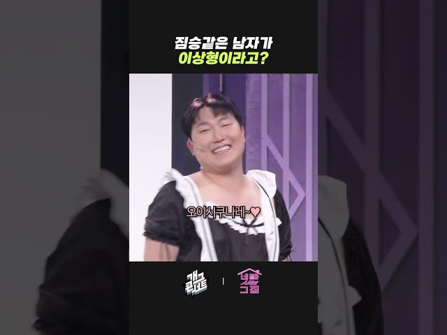 짐승같은 남자가 이상형이라고? | 개그콘서트 Gagconcert | KBS 방송