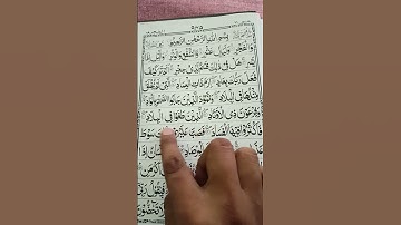 احترام القرآن الكريم 58 ثانية تلاوة القرآن سورة الفجر .. الشيخ ماهر المعيقلي #quran