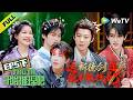 《开始推理吧 第4季》EP5下:推团念神秘咒语召唤绿色鬼船,周柯宇直呼哥们儿!| The Truth 4 EP5-2 ENG SUB
