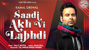 New Punjabi Song - Saadi Akh Vi Labhdi - Kamal Grewal - Latest Punjabi Songs - Punjabi Songs