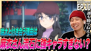 青春ブタ野郎はサンタクロースの夢を見ない 同時視聴