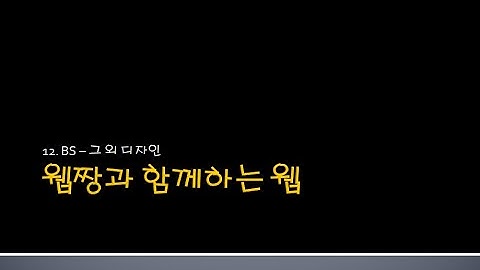 Webjjang WEB ver.2024.05 12-01 NavBar(웹짱과 함께하는 웹)