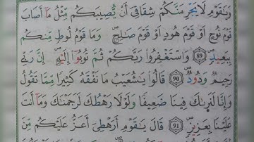 سورة هود الآية من ٨٩ الى ٩٢ (89~91)