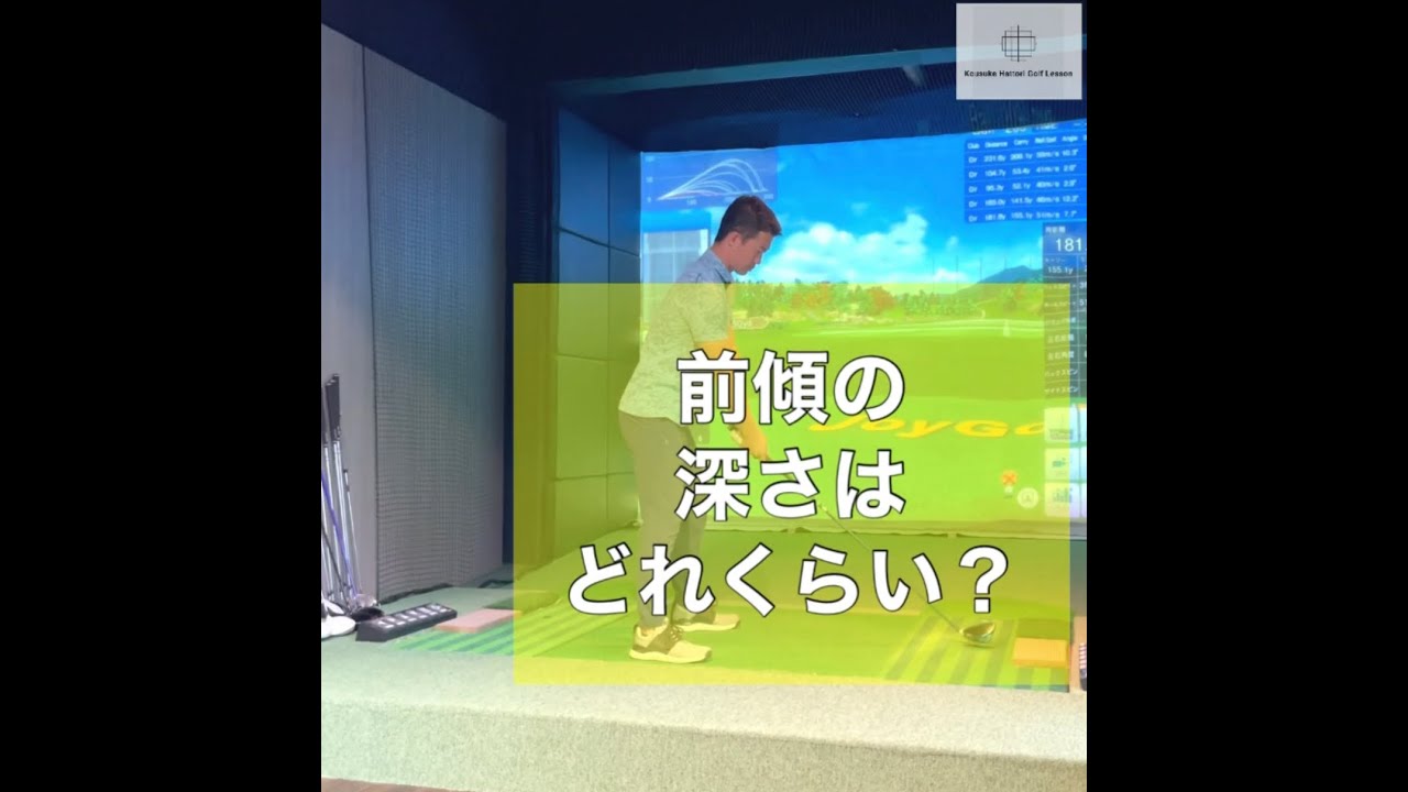 前傾の深さはどれくらい？