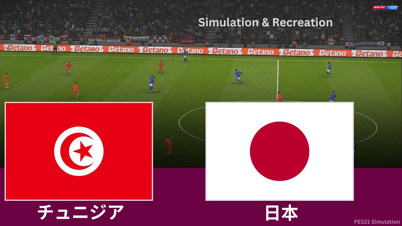 チュニジア vs 日本 マッチ | ワールドカップ 2026  | Video Game Simulation PES21