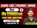Aiims cre 2025 | PGIMER | DMER | Bihar Lab Technician MCQ class 3 by Manish bhai Patel #dmlt #bmlt 