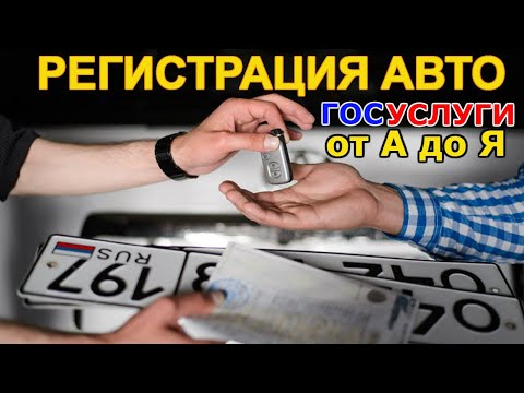 Видео: Как мне зарегистрировать в CT автомобиль вне штата?