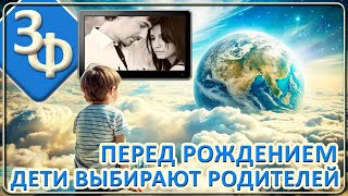 145 Перед Рождением Дети Выбирают Родителей | Истории Наших Зрителей