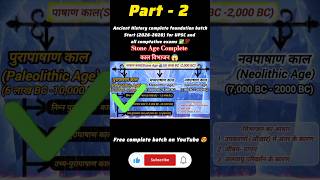 Pashan Kaal (Stone Age):- काल विभाजन(time period)ka poora itihas ek minute mein! 🔥#part2 #shorts
