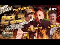 纯享 PACT派克特 大渊MUTA 艾福杰尼 Back To The Stree8 梦回全盛时代 中国说唱巅峰对决2023 EP5 THE RAP OF CHINA IQIYI精选 纯享 PACT派克特 大渊MUTA 艾福杰尼 Back To The Stree8 梦回全盛时代 中国说唱巅峰对决2023 EP5 THE RAP OF CHINA IQIYI精选
