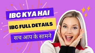 IBC KYA HAI | IBC Full Details | IBC | Bada Business | Dr Vivek Bindera #ibcbadabusiness #ibc IBC KYA HAI | IBC Full Details | IBC | Bada Business | Dr Vivek Bindera #ibcbadabusiness #ibc