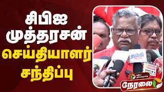 🔴LIVE | CPI Mutharasan | சிபிஐ முத்தரசன் செய்தியாளர் சந்திப்பு