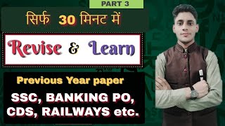 सिर्फ  30 मिनट में - Previous Year Paper PART- 3 - #SSC, Banking, PO, CDS & Railways with #Akash Sir