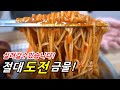 메뉴에서 빼려고 일부러 엄청 맵게 만들었는데 대박난 비빔국수! 광복동 김치국수 [맛있겠다 yummy]