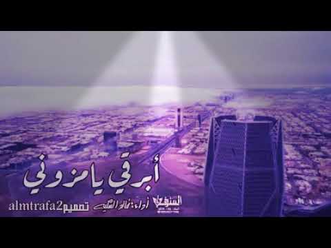 حبابي مجنون ابو الليل ابرقي يا مزوني اغنيه راعه