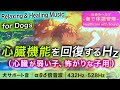 【犬が落ち着く音楽】心臓が弱い子/心臓病/臆病な子/雷などで震える子などの治癒音┃お留守番にも┃超回復のアルファ波(α波)・シータ波(θ波)・デルタ波┃全ソルフェジオ周波数