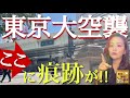 【#72】機銃掃射と焼夷弾！東京に残る空襲の痕跡を訪ねて