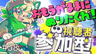 【スプラ３参加型】ジャイロと和解したい猫のナワバリ参加型配信 #58【#vtuber 】#スプラトゥーン3