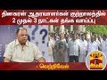 New video by Thanthi TV on YouTube