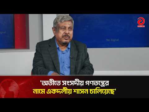 If we paralyze the Parliament, what kind of parliamentary politics is this?: Ataur Rahman | parli...