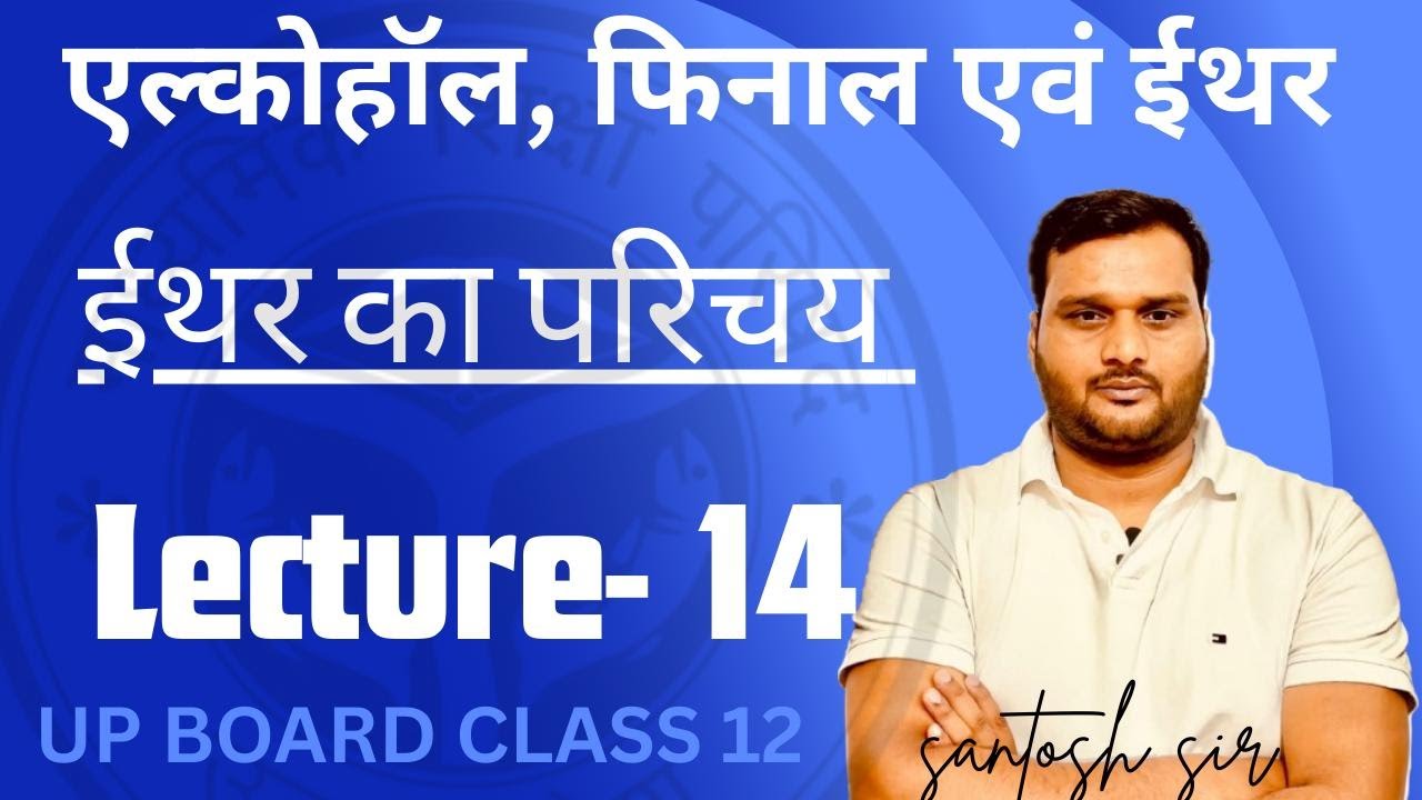 ALCOHOL PHENOL AND ETHER I LECTURE-14 I BY SANTOSH SIR I UP BOARD
