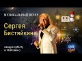 06.01.22 в 16:00 (по Москве)  "Музыкальный вечер"