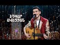 Ազգային երգիչ/National Singer-Season 1-Gala show 2/Edgar Avetyan-Yary mardun yara kuta