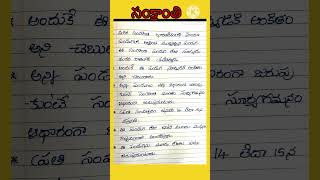 Speech on Sankranthi #shortvideo #youtubeshorts #shorts#short#youtube #ytshorts#trending #subscribe