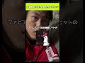 広島燃ゆからずっと寝てたカープファン#shorts