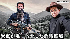 Visiting Afghanistan's Most Dangerous Place (USA Defeated Here)