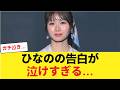 【涙腺崩壊】ひなの「母に会った瞬間大号泣しました」←これガチで泣ける… 【日向坂46HOUSE】#日向坂46 #日向坂 #日向坂で会いましょう #乃木坂46 #櫻坂46