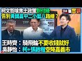 柯文哲與黃國昌事件