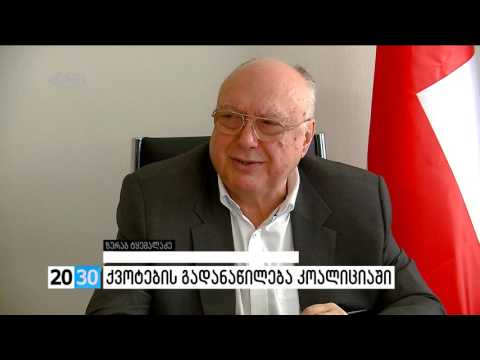 ქვოტების გადანაწილება კოალიციაში /2030 (22.01.2016.)/