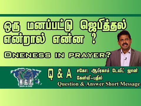Oneness in prayer?
