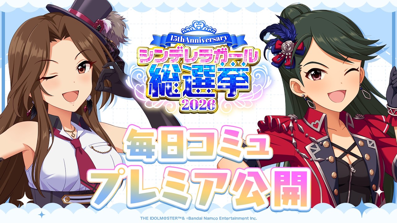 【デレステ】「桐野アヤ&小室千奈美コミュ特別編集動画」 【アイドルマスター】